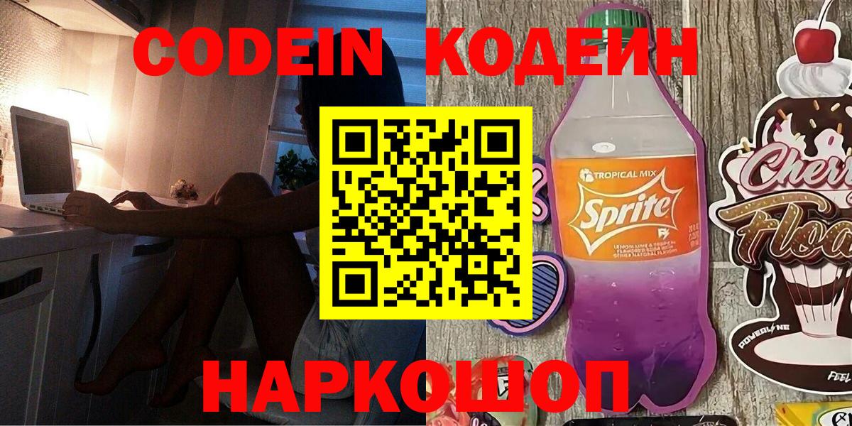 Кодеиновый сироп Lean Purple Drank Дзержинский
