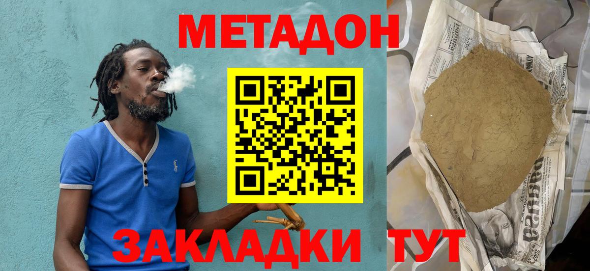 Дзержинский  МЕТАДОН белоснежный  МЕТАДОН VHQ  Вход с VPN 